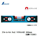シンワブルーレベル Pro2 マグネット付300mm73380