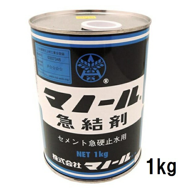 マノール急結剤　1kg【セメント急硬・止水用】セメント混和剤　F☆☆☆☆