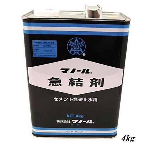 マノール急結剤　4.0kg【セメント急硬・止水用】セメント混和剤　F☆☆☆☆　4kg