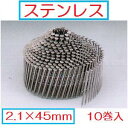 【配送条件有】若井産業 木下地用斜め釘ステンレス リング 布目頭2.1×45mm 【400本×10巻入】WN2145S ワイヤー連結釘【ワカイ産業 WAKAI ロール釘】【他商品と同梱不可】