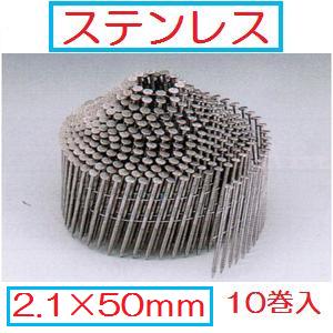 【配送条件有】若井産業　木下地用斜め釘ステンレス　リング　布目頭2.1×50mm　【400本×10巻入】WN2150S　ワイヤー連結釘【ワカイ産業・WAKAI・ロール釘】【他商品と同梱不可】