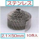 【配送条件有】若井産業 木下地用斜め釘ステンレス リング 布目頭2.1×50mm 【400本×10巻入】WN2150S ワイヤー連結釘【ワカイ産業 WAKAI ロール釘】【他商品と同梱不可】