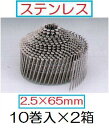 【配送条件有】【送料無料】若井産業 木下地用斜め釘ステンレス リング 布目頭2.5×65mm 1ケース【300本×10巻入×2箱】WN2565S ワイヤー連結釘【ワカイ産業 WAKAI ロール釘】【他商品と同梱不可】