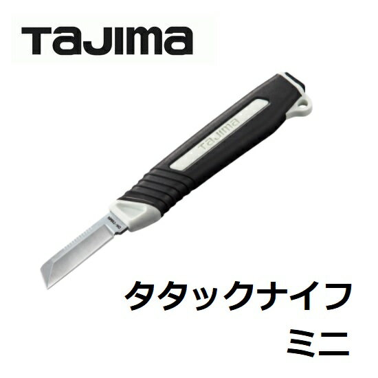 TAJIMA　タジマ　TJMタタックナイフミニ　DK-TNMN万能電工ナイフ（電設用）ブレード貫通型　刃先ケース付き　小型タイプ（短刀）ホロー刃形状　安全ロープ取付穴　バリ取り用溝