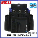 藤原産業 SK11DEVICE(デバイス)腰袋2段 サイドポケット付き★DVC−KZ14