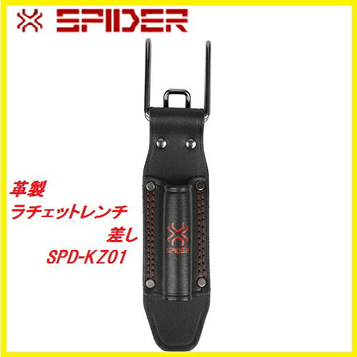 藤原産業　SK11革製ラチェットレンチ差しSPD−KZ01★SPIDER（スパイダー）