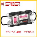 藤原産業　SK11ミニレベル鳶用SPD−EBL01★SPIDER（スパイダー）