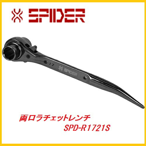 藤原産業　SK11両口ラチェットレンチSPD−R1721S★SPIDER（スパイダー）