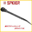 藤原産業 SK11両口ラチェットレンチSPD−R1719L★SPIDER(スパイダー)(4)