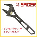 藤原産業　SK11ワイドモンキレンチ SPD-36WM★SPIDER（スパイダー）