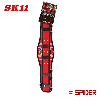 藤原産業　SK11サポートベルト MSPD-RD-8★SPIDER（スパイダー）