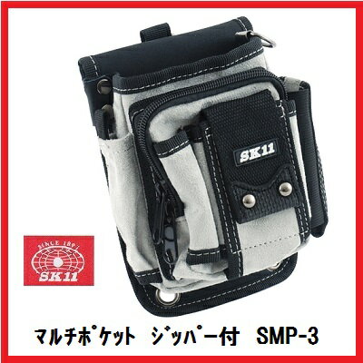 藤原産業　SK11マルチポケット　ジッパー付きSMP−3