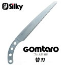 シルキーゴム太郎 300mm 細目・替刃 105-30【ノコ替刃・鋸替刃】