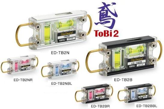 エビス　トビレベル-2　ED-TB2（N/NR/NBL/B/BR/BBL）【水平器・鳶レベル】