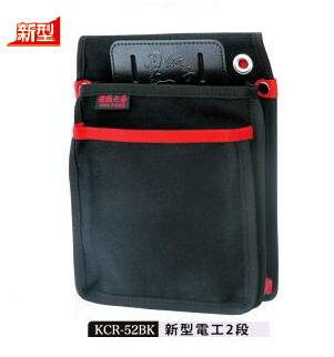 コヅチ　KOZUCHI　黒獅子シリーズ新型電工2段腰袋KCR-52BK