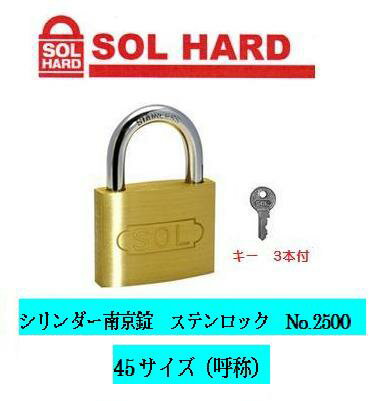 楽天丸久金物SOL HARD シリンダー南京錠No.2500 ステンロック 『鍵違い』 45サイズ