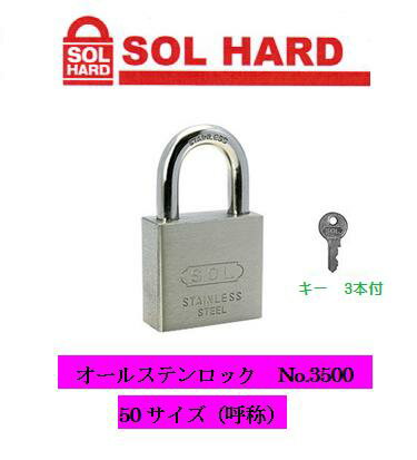 楽天丸久金物SOL HARD シリンダー南京錠No.3500 オールステンロック 『同一鍵』 50サイズ