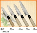 みきかじや村・小包丁V金10号鋼万能包丁(片刃)左用 105ミリ(No.TS126)