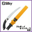 シルキーゴムボーイセブンカーブ 荒目 240mm(本体)465-24【鞘付鋸・鞘付ノコ】