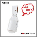 コヅチ WORKTIMEペンチケース・ホワイトシリーズハンマー差し(二重縫)白 WH-08工具差し【本皮素材】(4)