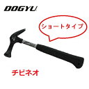 土牛（DOGYU）ネオスチール　チビネオ285mm　小小　すべり止02784 仮枠ハンマー【パイプ柄かりわく鎚】