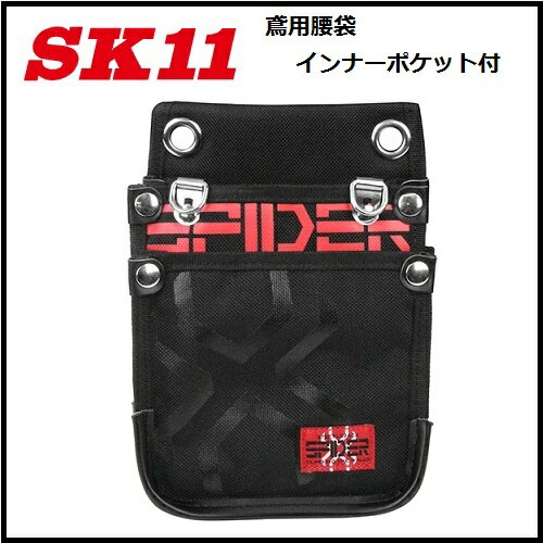 SPIDER鳶用腰袋　L　インナーポケット付きSPD-JY04-A（Lサイズ）釘袋　工具差