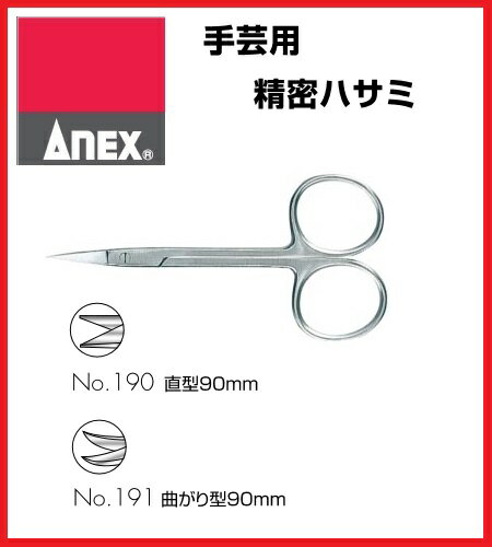 布や薄い紙の細かな形成や糸切りなどに適しています。 【本体】ステンレスSUS410 NO.190　直型　90mm NO.191　曲がり型　90mm 125mm、直型・曲がり型はココをクリック！ その他、各種ヤットコ、ニッパーあります。クリック！ NO.251　標準タイプ　135mm NO.252　片丸タイプ　135mm NO.253　両丸タイプ　135mm NO.254　標準タイプ　160mm NO.255　片丸タイプ　160mm NO.256　ピン曲げタイプ　135mm NO.257　かしめヤットコ　160mm NO.258　平タイプ　140mm NO.251-N　ナイロンカバー付　標準タイプ　135mm NO.252-N　ナイロンカバー付　片丸タイプ　135mm NO.253-N　ナイロンカバー付　両丸タイプ　135mm NO.280　工芸クラフトニッパー NO.285　ステンレス製ラバーグリップニッパー