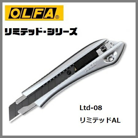 OLFA������ե������å�����ߥƥåɥ��꡼����ߥƥå�AL��Ltd-08�����ȥ��å���