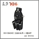 基陽　KH　BASIC ベーシックシリーズホルダー工具ホルダー　2段4PBSH62