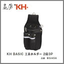 基陽　KH　BASIC ベーシックシリーズホルダー工具ホルダー2段3PBSH56