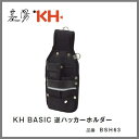 基陽　KH　BASIC ベーシックシリーズホルダー逆ハッカーホルダーBSH63