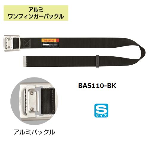 乐天商城 - タジマツール胴ベルトアルミワンフィンガーバックル【Sサイズ】BAS110-BKアルミワンフィンガーバックル【安全帯】【SEG対応】『墜落制止用器具・ワークポジショニング用器具兼用』