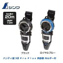 シンワ ハンディ墨つぼPro Plus自動巻ホルダー付ブラック73290/ロイヤルブルー73291