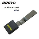 土牛(DOGYU)ワンタッチフック WF-102750ベルト巾50mmツールフック(4)
