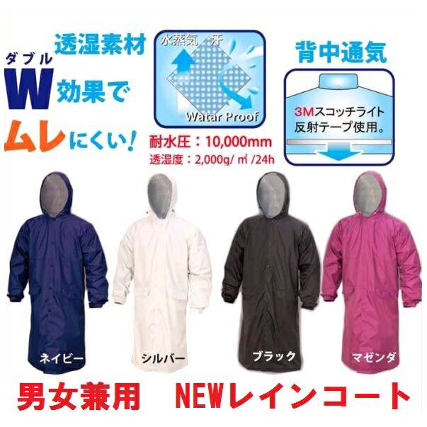 ヤマシュウ【透湿防水】レインコート#4100【雨具・カッパ・合羽・レインスーツ・レインコート】