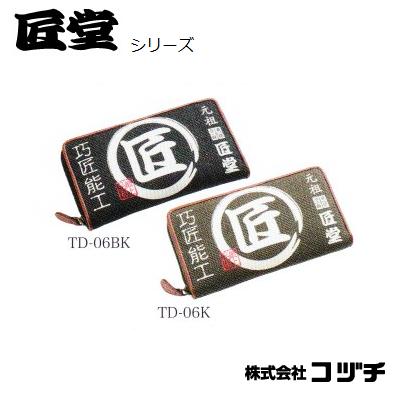 コヅチ KOZUCHI 匠堂シリーズ匠堂 長財布黒・くろ TD-06BK 鶯・うぐいす TD-06K 