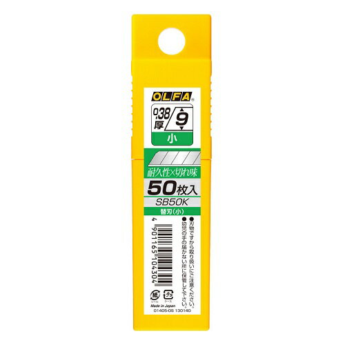 OLFA　オルファ　カッターSB50K　カッター替刃（小）プラケース包装　50枚入り。小...