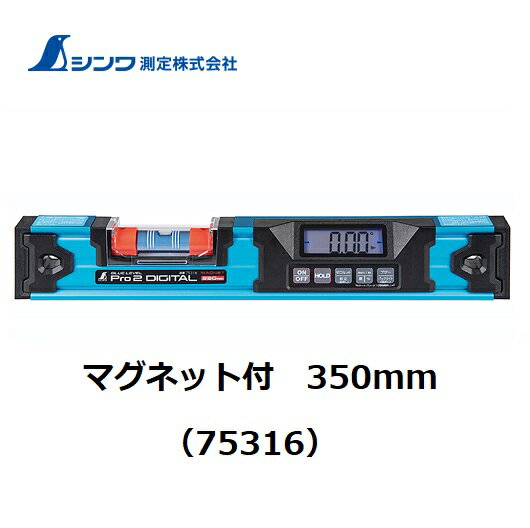 乐天商城 - シンワブルーレベル　Pro2　デジタルマグネット付　350mm75316ブザー機能付【デジタルレベル】