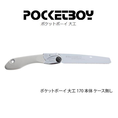 内装工事・大工作業・あらゆる乾燥木材の切断に適してます。 仕様 サイズ：折込時/210×60×25mm 　　　　使用時/375×65×25mm 刃渡り：170mm 目数：22枚目/30mm 切幅：0.9mm 重量：220g ★ポケットボーイ大工170　替刃（337-17）、ココをクリック〜！ ポケットボーイシリーズ、気になる商品名をクリック〜！ ポケットボーイ　荒目 （346-14） 荒目　130　本体 ポケットボーイ　大工 （336-13） 大工　130　本体 （347-13） 荒目　130　替刃 （337-13） 大工　130　替刃 （346-18） 荒目　170　本体 （336-17） 大工　170　本体 （347-17） 荒目　170　替刃 （337-17） 大工　170　替刃 ポケットボーイ　万能目 （340-14） 万能目　130　本体 ポケットボーイ　カーブ （470-13） カーブ　130　本体 （341-13） 万能目　130　替刃 （471-13） カーブ　130　替刃 （340-18） 万能目　170　本体 （470-17） カーブ　170　本体 （341-17） 万能目　170　替刃 （471-17） カーブ　170　替刃 ポケットボーイ　細目 （342-14） 細目　130　本体 ポケットボーイ　DIY （338-13） DIY　130　本体 （343-13） 細目　130　替刃 （339-13） DIY　130　替刃 （342-18） 細目　170　本体 （338-17） DIY　170　本体 （343-17） 細目　170　替刃 （339-17） DIY　170　替刃　 　
