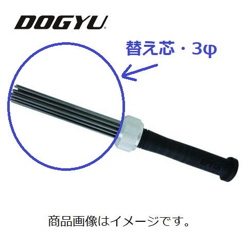 【DOGYU】土牛ニードルケレン棒用替え芯3×180（19本組）03772全長180mm　ニードル径3φスパッタ、スラグ、サビ、塗装の除去