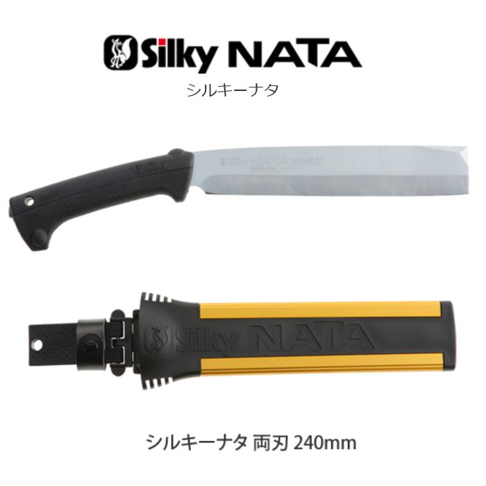 【ユーエム工業】Silky シルキー　NATAシルキーナタ両刃　240本体(555-24)替刃式【鉈　なた】枝打ち　剪定 枝バラシ　薪割り