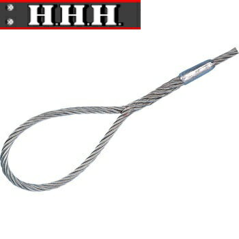 （株）スリーエッチ　HHHサツマロック玉掛ワイヤー（メッキ）ST12mm×3m【クレーン等安全規則適合品】