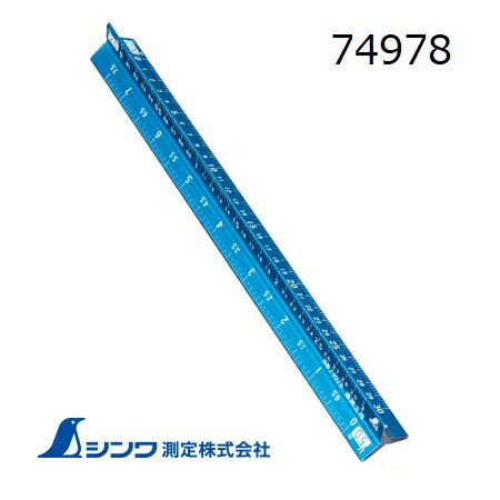 【4本までネコポス対応可能】シンワアルミ三角スケールB-15　15cm建築士用　ブルー74978