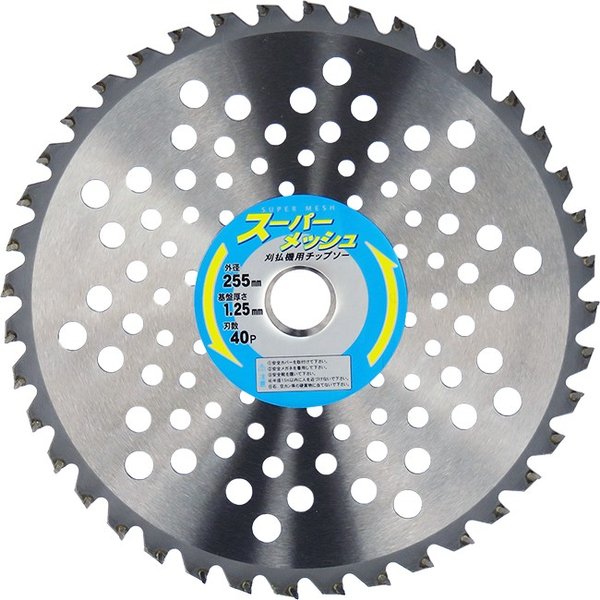 【Iwood アイウッド　小山金属】刈払機用チップソー　スーパーメッシュ雑草・ツル草・笹カル刈ッタシリーズ255x40P（98182）