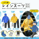 カジメイク子供用 レインスーツ(7560)【130cm 140cm 150cm】イエロー / ブルー【林間学校 キャンプ レジャー アウトドア 遠足】