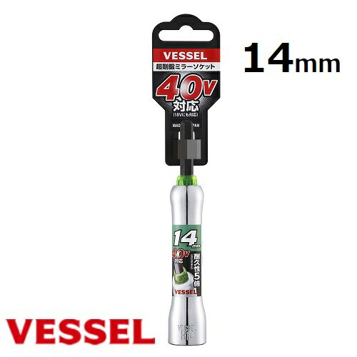 ベッセル超剛鍛ミラーソケット14mm MTA201411(対辺14×115)40Vインパクト対応建築・設備