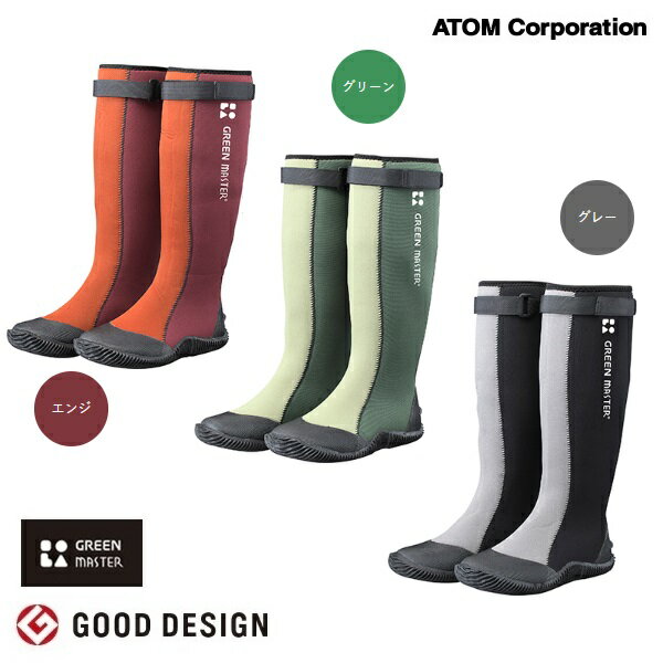 アトムグリーンマスター（品番：2620）エンジ色/グリーン色/グレー色農作業・ガーデニング・アウトドア【防水長靴・作業長靴】