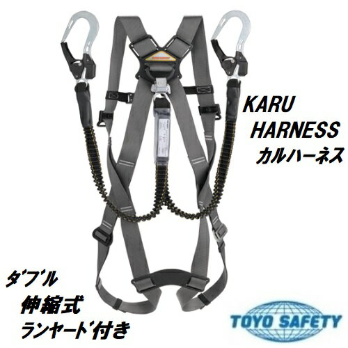 樂天商城 - トーヨーセフティーカルハーネス　ダブル伸縮式ランヤード付FGH-16WM-GY【Mサイズ】／FGH-16WL-GY【Lサイズ】【墜落制止用器具】【安全帯・ダブルランヤード】