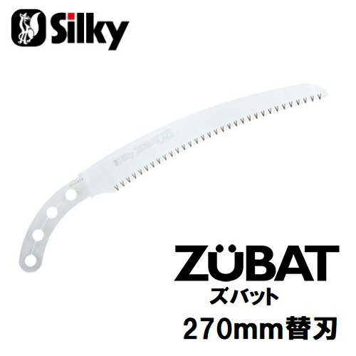 商品詳細 商品サイズ：幅70 ×高さ395 ×奥行き1.4mm 重量：90g 用途：造園・果樹園の剪定、林業の枝打、生木の剪定・枝打用鋸の替刃。 機能・特徴：カーブ刃が常に食い込む方向に働くため、力のロスがなく、引くだけで自然に切り込んでいきます。 アサリなし鏡面研磨仕上げにより、切り口が絹の切れ肌に仕上り、樹木の腐り・病気を防止します。 仕様 ●刃渡り：270mm ●目数(30mm)：7.5枚目 ●刃厚：1.4mm ●切幅：1.3mm ●全長：395mm ●重量：90g ●アサリ無し・衝撃焼入・未来目 ●ハードクロームメッキ　