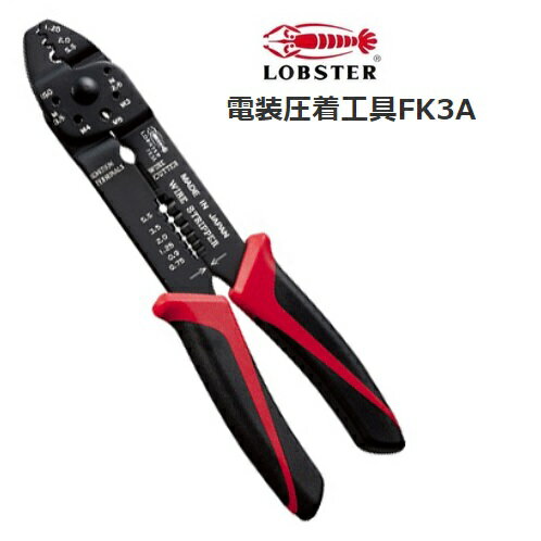 乐天商城 - ロブテックス電装圧着工具FK3A 【FK-3A】裸圧着端子(P.B)スリーブ用 エビ印工具